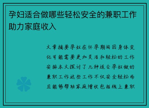 孕妇适合做哪些轻松安全的兼职工作助力家庭收入