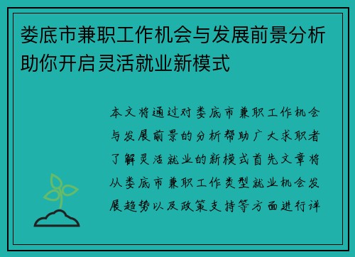 娄底市兼职工作机会与发展前景分析助你开启灵活就业新模式