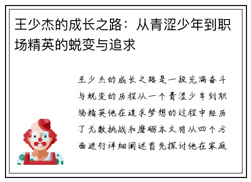 王少杰的成长之路：从青涩少年到职场精英的蜕变与追求