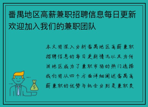 番禺地区高薪兼职招聘信息每日更新欢迎加入我们的兼职团队