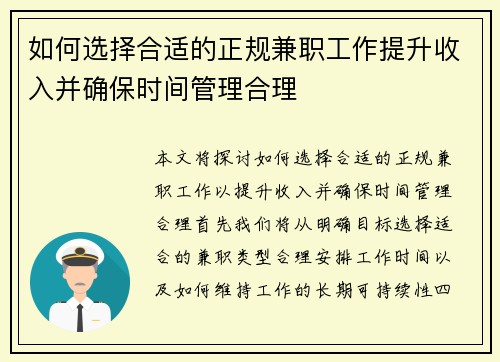 如何选择合适的正规兼职工作提升收入并确保时间管理合理