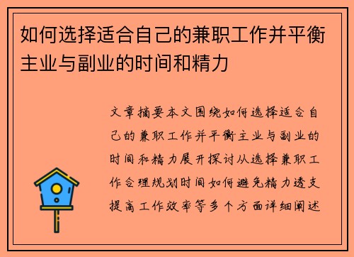 如何选择适合自己的兼职工作并平衡主业与副业的时间和精力