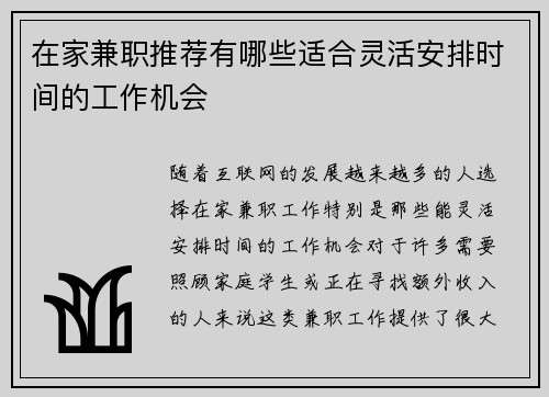 在家兼职推荐有哪些适合灵活安排时间的工作机会
