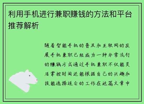 利用手机进行兼职赚钱的方法和平台推荐解析