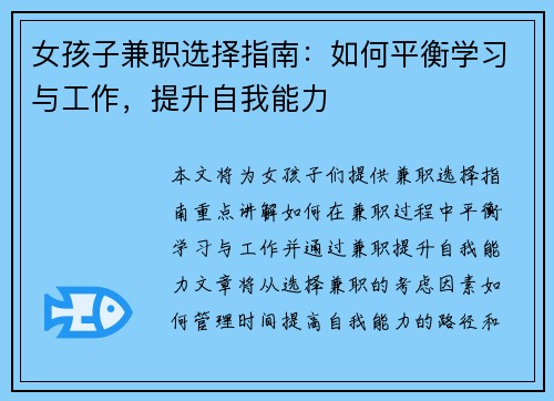 女孩子兼职选择指南：如何平衡学习与工作，提升自我能力