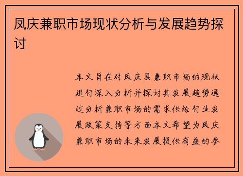 凤庆兼职市场现状分析与发展趋势探讨