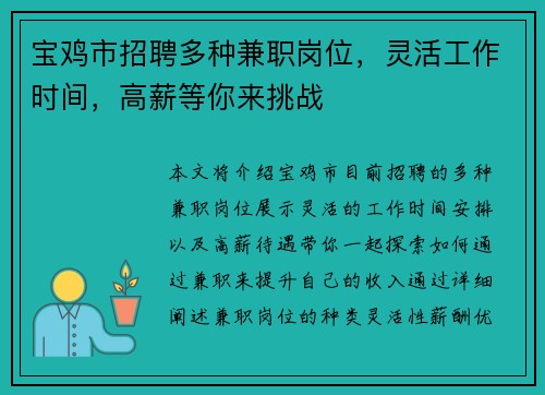 宝鸡市招聘多种兼职岗位，灵活工作时间，高薪等你来挑战