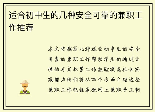 适合初中生的几种安全可靠的兼职工作推荐