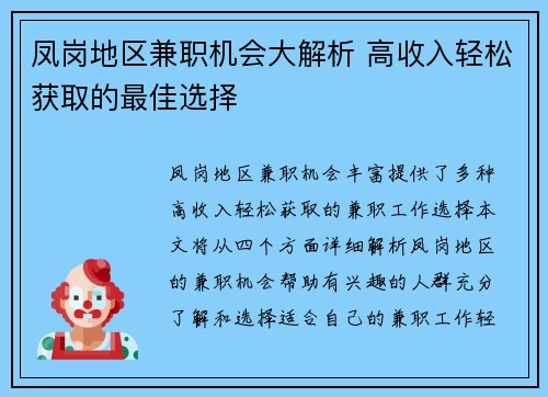 凤岗地区兼职机会大解析 高收入轻松获取的最佳选择