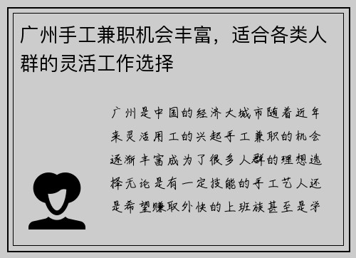 广州手工兼职机会丰富，适合各类人群的灵活工作选择