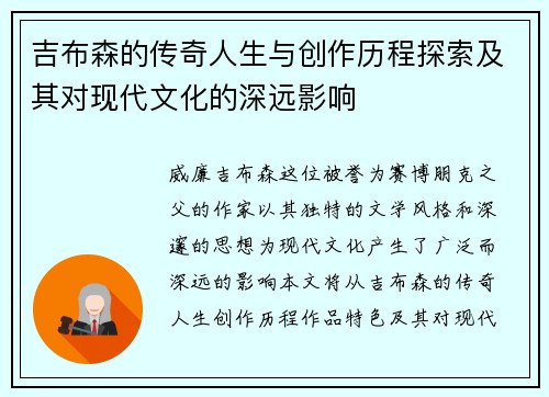 吉布森的传奇人生与创作历程探索及其对现代文化的深远影响