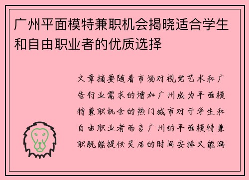 广州平面模特兼职机会揭晓适合学生和自由职业者的优质选择