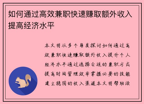 如何通过高效兼职快速赚取额外收入提高经济水平