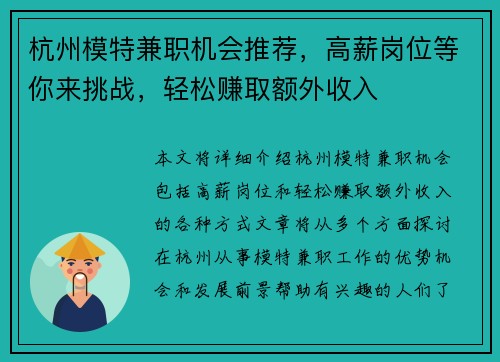 杭州模特兼职机会推荐，高薪岗位等你来挑战，轻松赚取额外收入