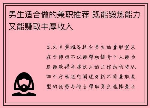 男生适合做的兼职推荐 既能锻炼能力又能赚取丰厚收入