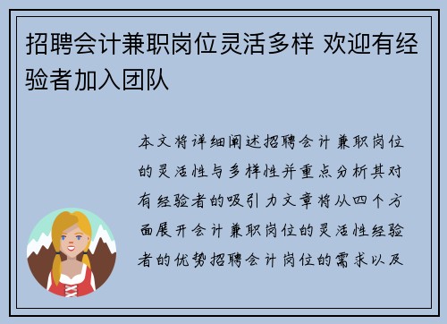 招聘会计兼职岗位灵活多样 欢迎有经验者加入团队