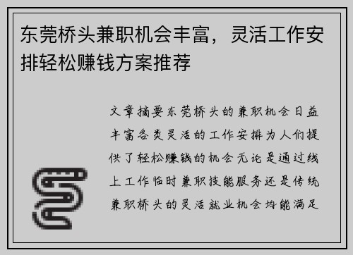 东莞桥头兼职机会丰富，灵活工作安排轻松赚钱方案推荐