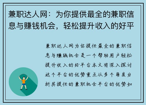 兼职达人网：为你提供最全的兼职信息与赚钱机会，轻松提升收入的好平台
