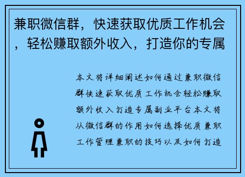 兼职微信群，快速获取优质工作机会，轻松赚取额外收入，打造你的专属副业平台