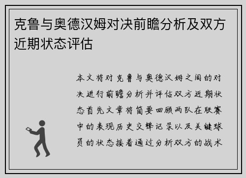 克鲁与奥德汉姆对决前瞻分析及双方近期状态评估