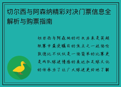 切尔西与阿森纳精彩对决门票信息全解析与购票指南