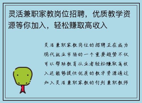 灵活兼职家教岗位招聘，优质教学资源等你加入，轻松赚取高收入