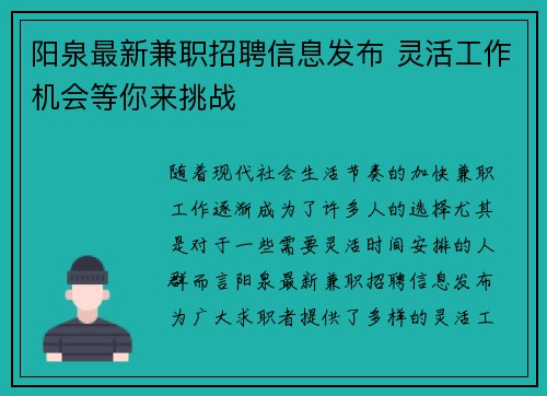 阳泉最新兼职招聘信息发布 灵活工作机会等你来挑战