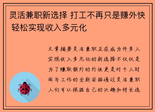 灵活兼职新选择 打工不再只是赚外快 轻松实现收入多元化