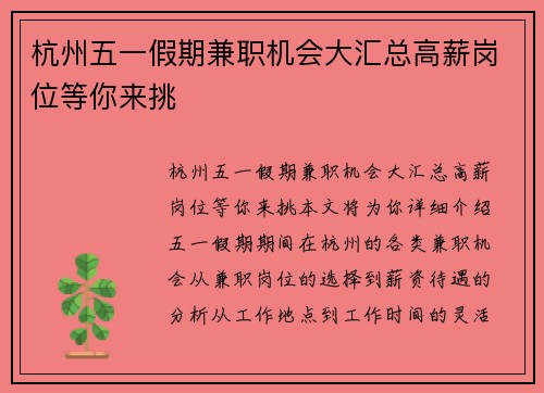 杭州五一假期兼职机会大汇总高薪岗位等你来挑