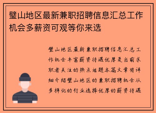 璧山地区最新兼职招聘信息汇总工作机会多薪资可观等你来选