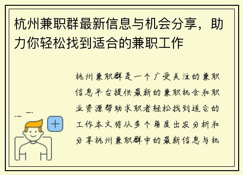 杭州兼职群最新信息与机会分享，助力你轻松找到适合的兼职工作
