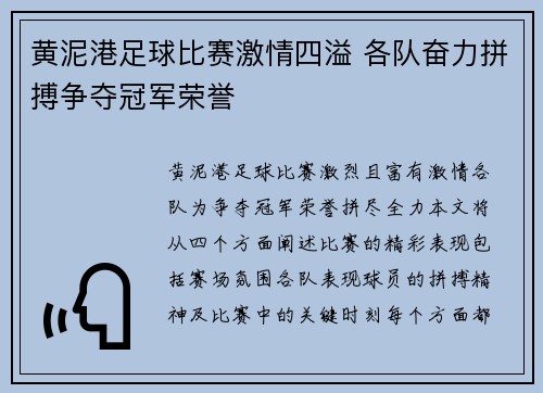 黄泥港足球比赛激情四溢 各队奋力拼搏争夺冠军荣誉