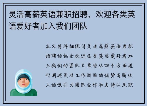 灵活高薪英语兼职招聘，欢迎各类英语爱好者加入我们团队