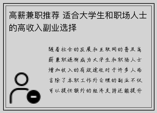 高薪兼职推荐 适合大学生和职场人士的高收入副业选择
