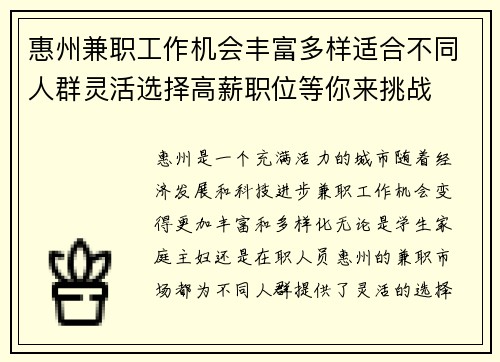 惠州兼职工作机会丰富多样适合不同人群灵活选择高薪职位等你来挑战