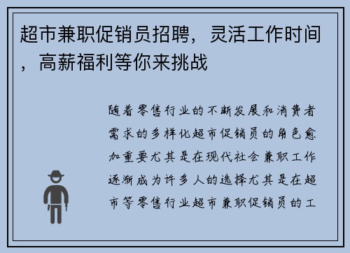 超市兼职促销员招聘，灵活工作时间，高薪福利等你来挑战