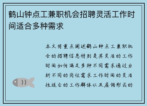 鹤山钟点工兼职机会招聘灵活工作时间适合多种需求