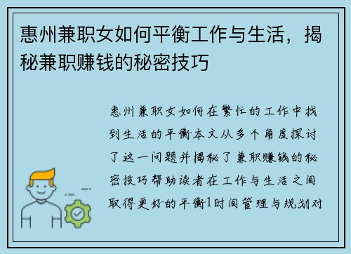 惠州兼职女如何平衡工作与生活，揭秘兼职赚钱的秘密技巧