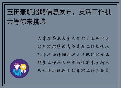 玉田兼职招聘信息发布，灵活工作机会等你来挑选
