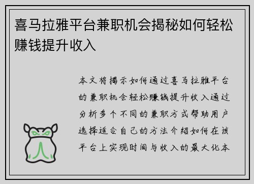 喜马拉雅平台兼职机会揭秘如何轻松赚钱提升收入