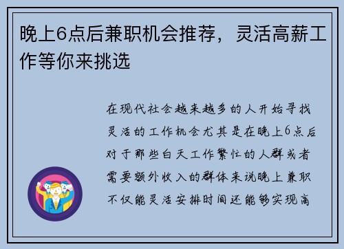 晚上6点后兼职机会推荐，灵活高薪工作等你来挑选