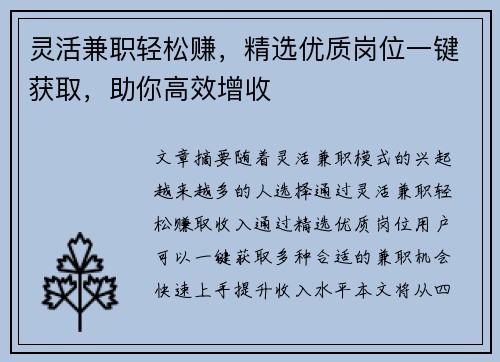 灵活兼职轻松赚，精选优质岗位一键获取，助你高效增收