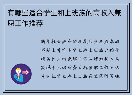 有哪些适合学生和上班族的高收入兼职工作推荐