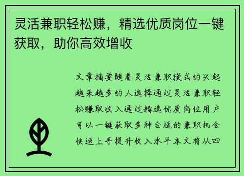 灵活兼职轻松赚，精选优质岗位一键获取，助你高效增收