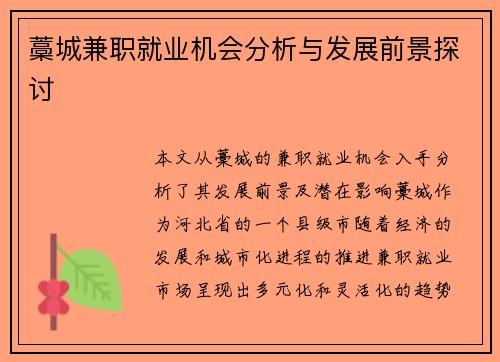 藁城兼职就业机会分析与发展前景探讨