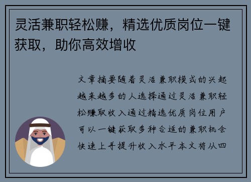 灵活兼职轻松赚，精选优质岗位一键获取，助你高效增收