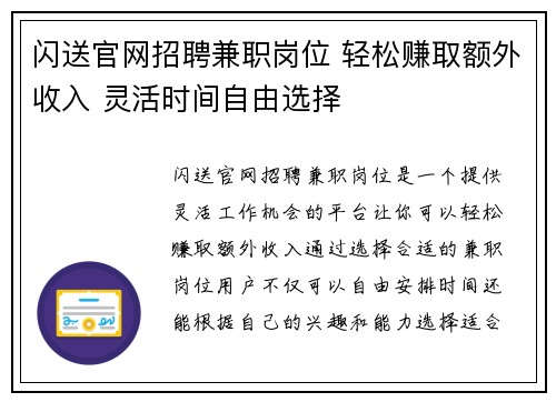 闪送官网招聘兼职岗位 轻松赚取额外收入 灵活时间自由选择