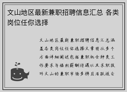 文山地区最新兼职招聘信息汇总 各类岗位任你选择