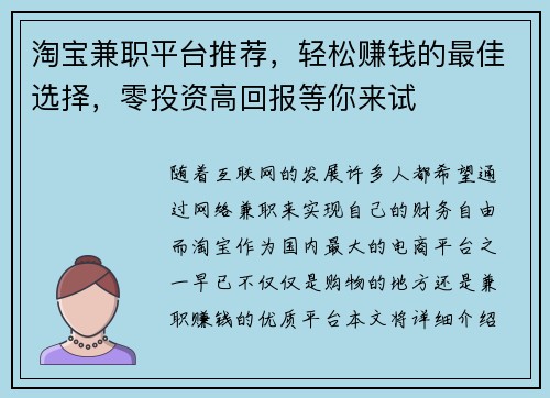 淘宝兼职平台推荐，轻松赚钱的最佳选择，零投资高回报等你来试