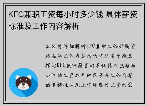 KFC兼职工资每小时多少钱 具体薪资标准及工作内容解析